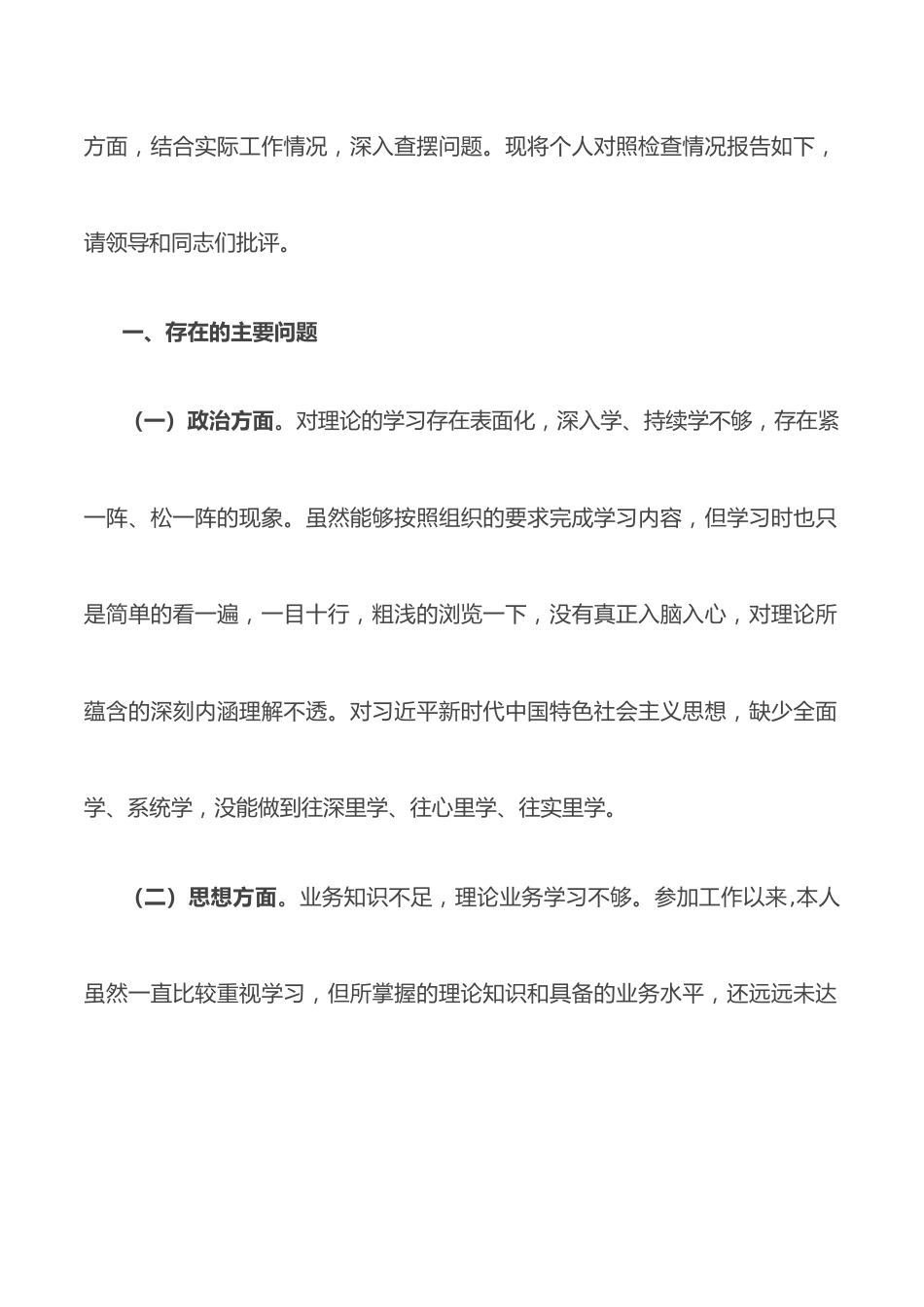 2022年肃清政治团伙流毒影响以案促改专题组织生活会对照检查.docx_第2页