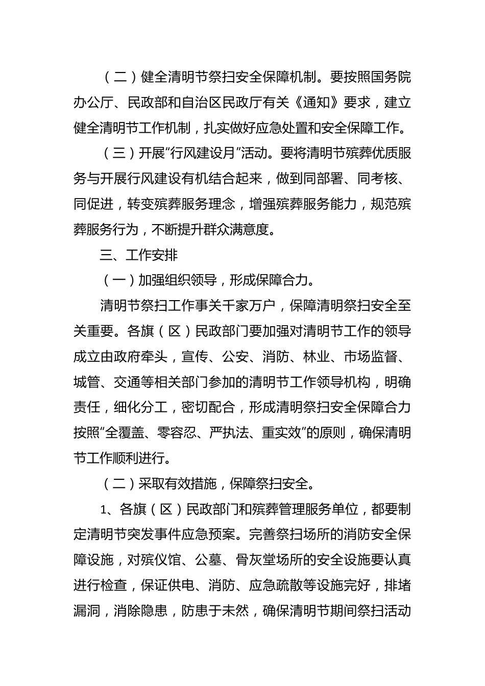 （10篇）清明节活动策划方案主题.docx_第3页