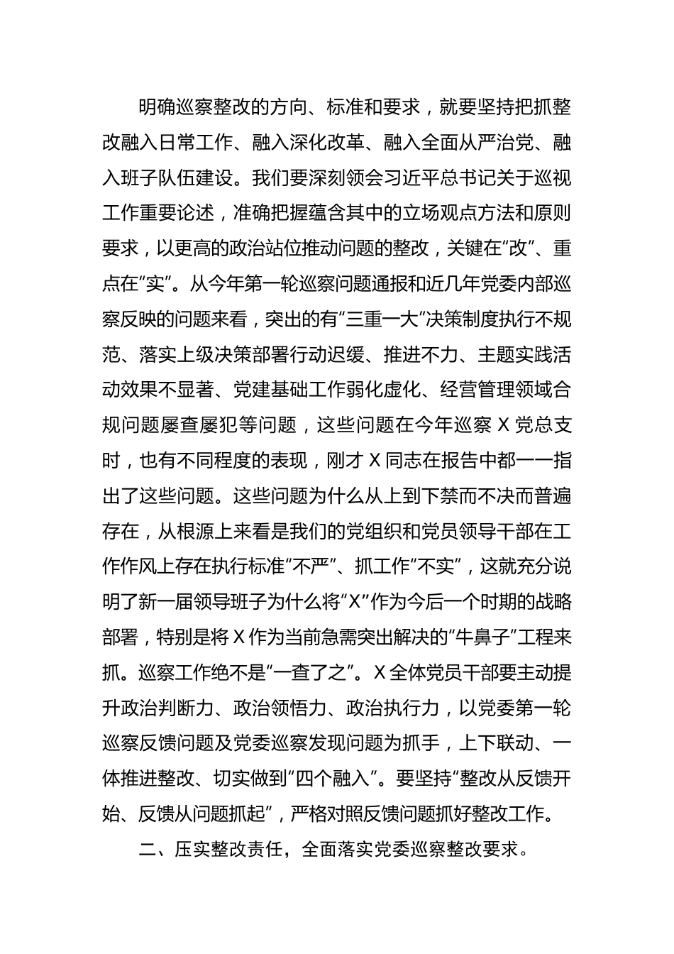 在巡察反馈会议上的讲话.docx_第2页