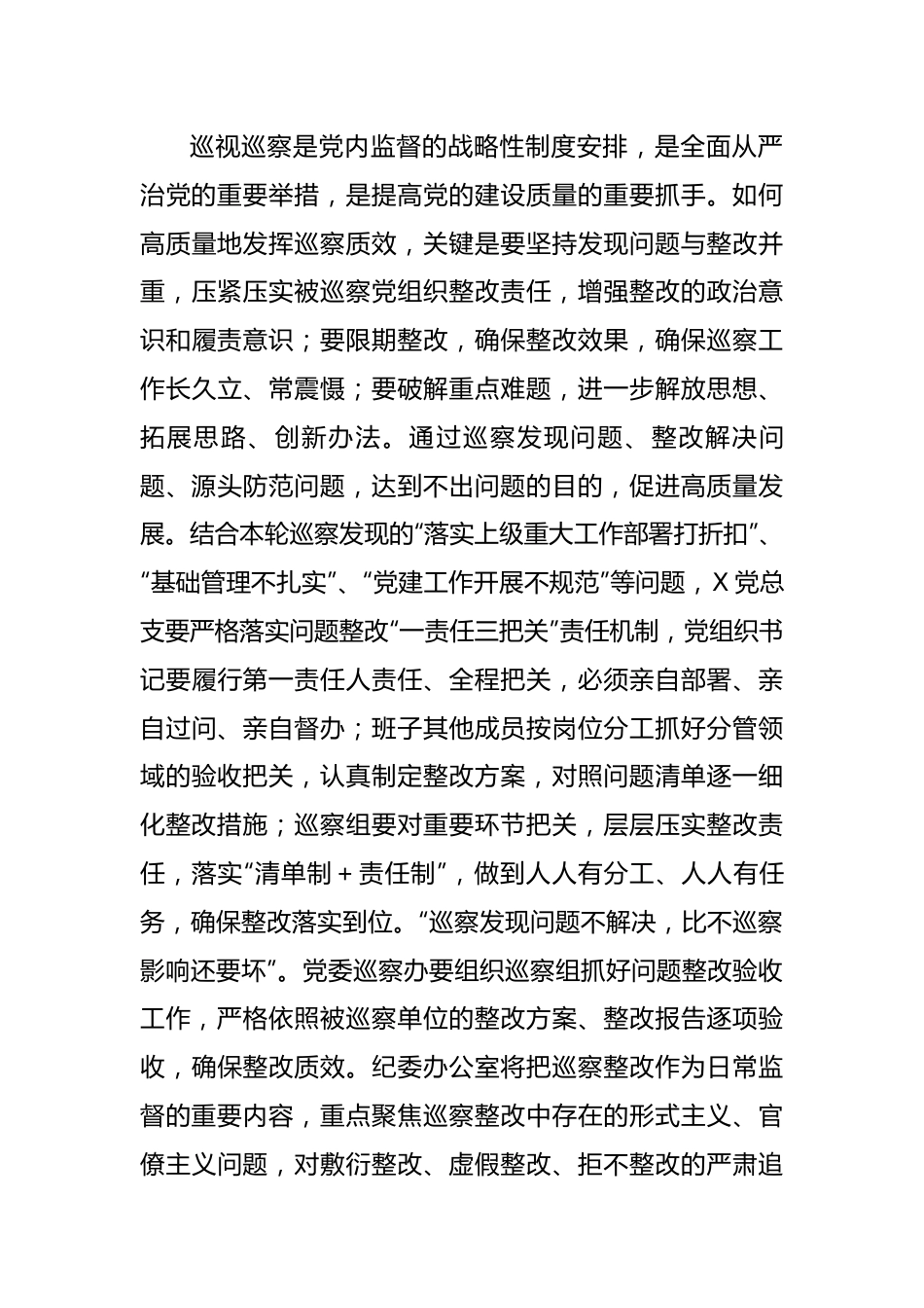 在巡察反馈会议上的讲话.docx_第3页