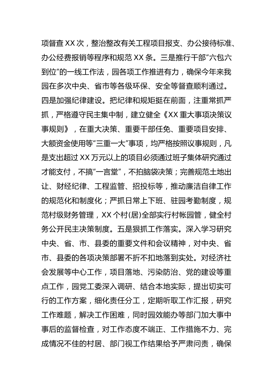 被巡察单位纪检工作汇报.docx_第3页