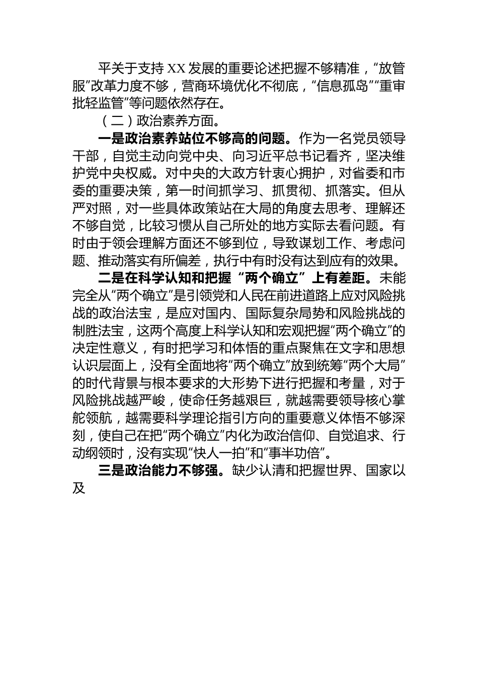 主题教育专题组织生活会个人对照检查材料（党员）.docx_第2页