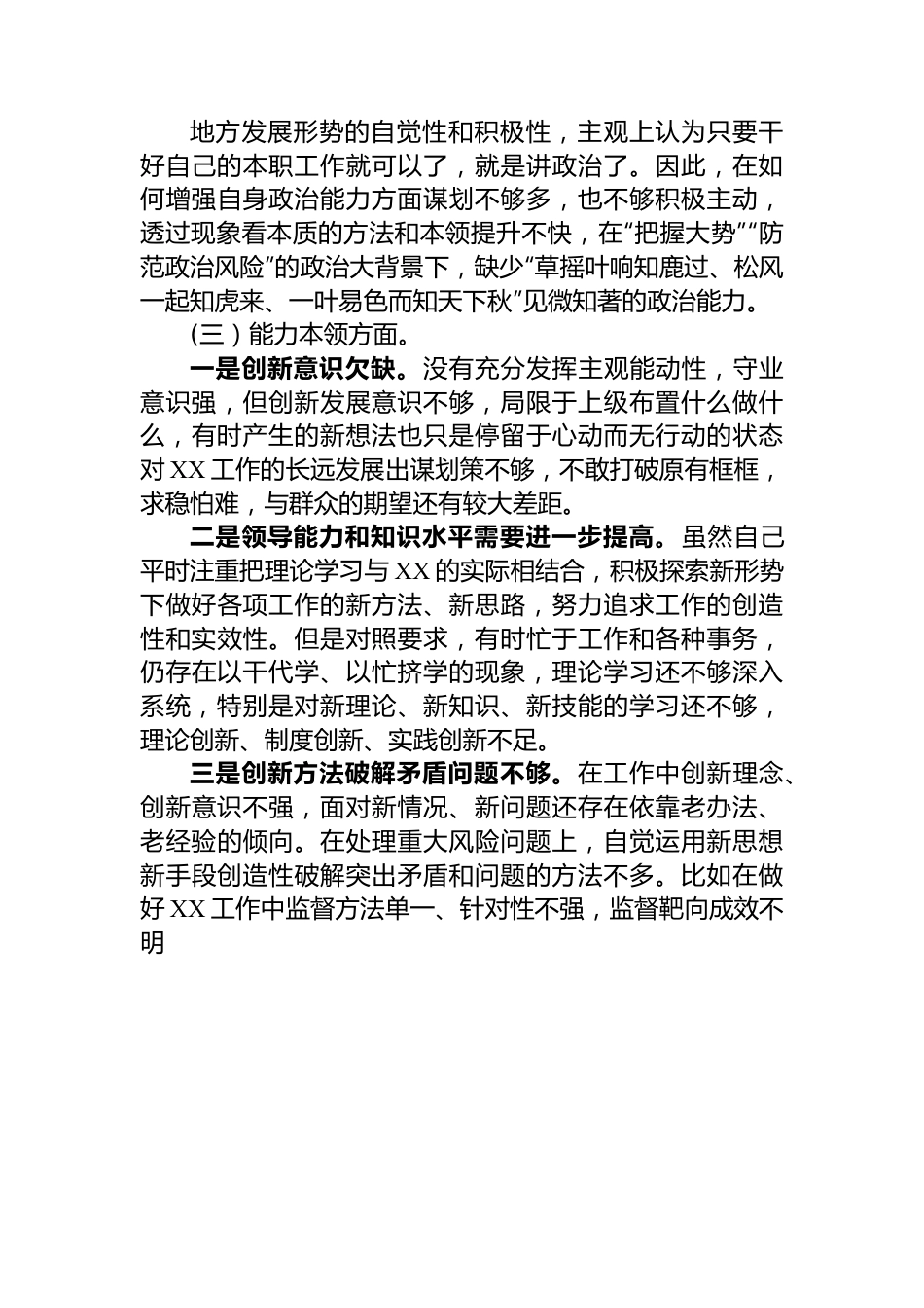 主题教育专题组织生活会个人对照检查材料（党员）.docx_第3页