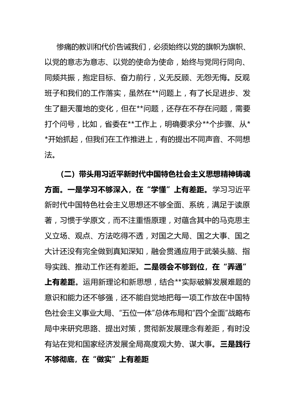 班子市委班子民主生活会对照检查材料（六个带头）.doc_第3页