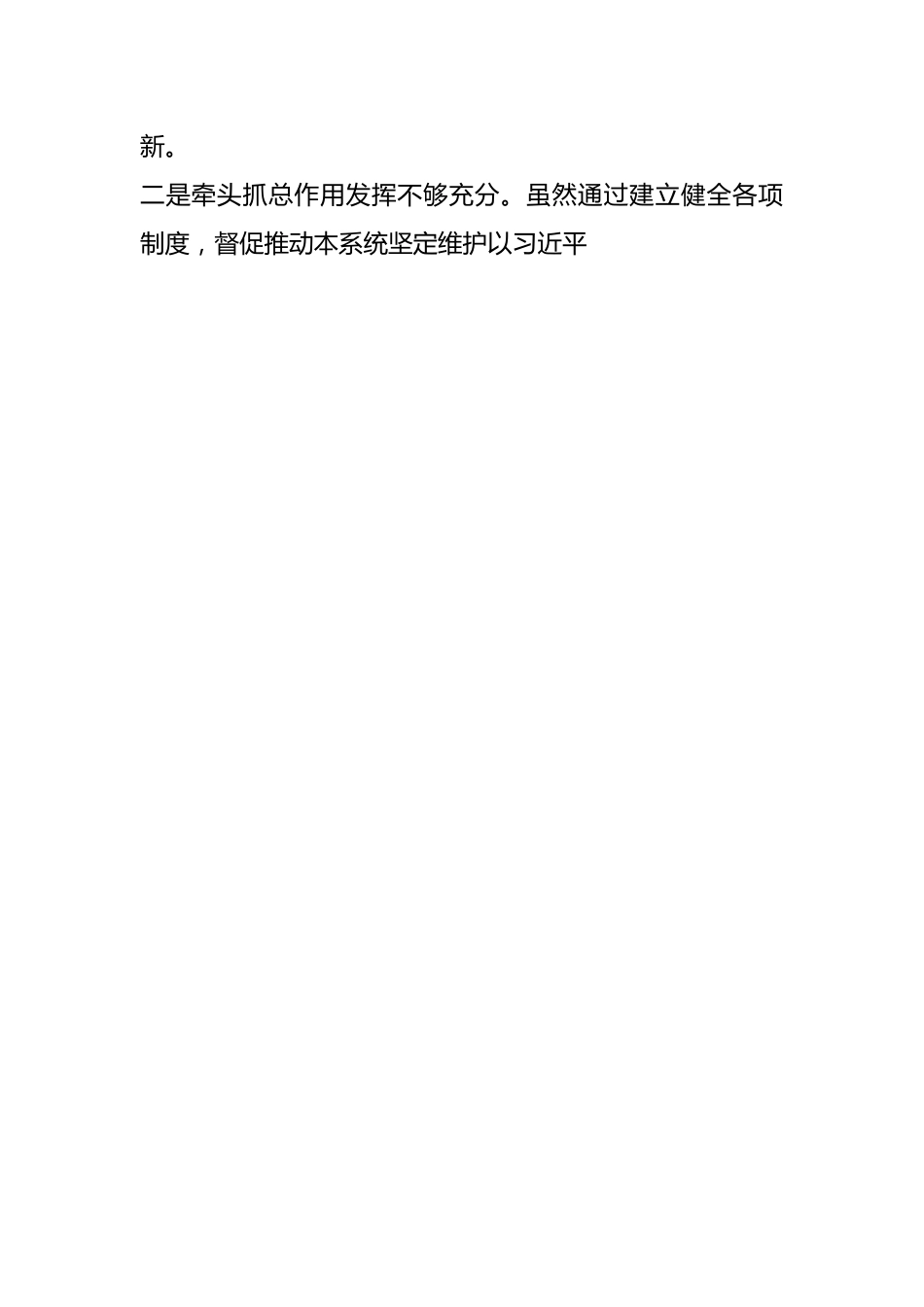 区直单位上年度民主生活会领导班子（六个带头）对照检查材料.docx_第2页