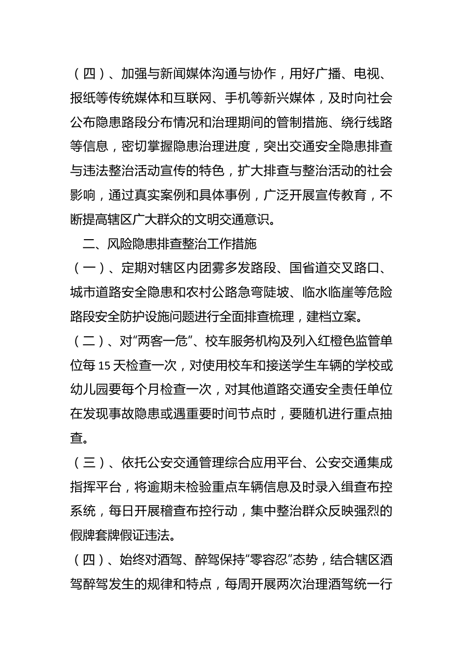 （4篇）关于社保基金工作特色亮点做法方案汇编.docx_第3页