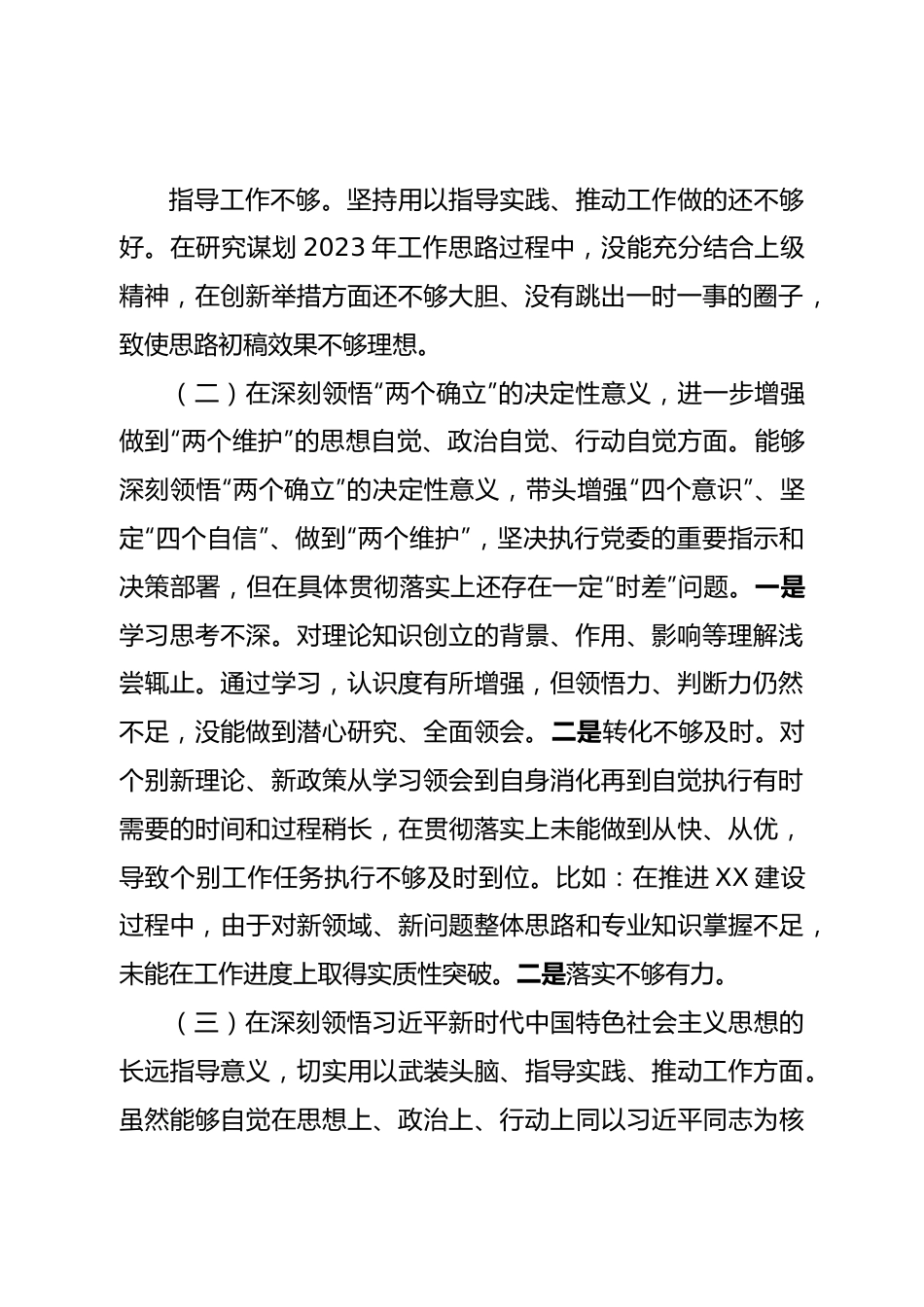 个人区长2022年度民主生活会个人对照检查材料.doc_第2页