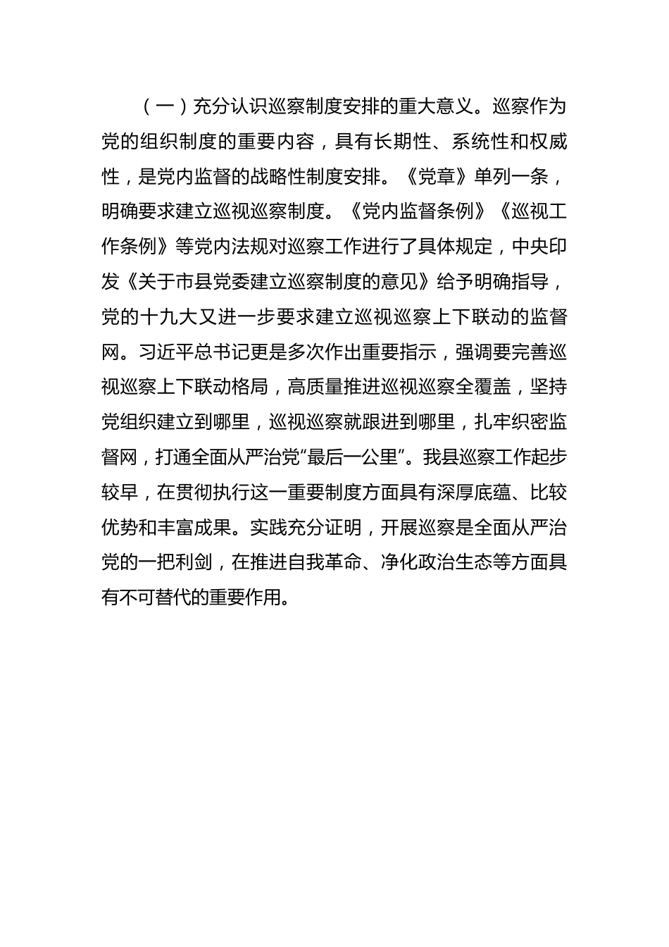 在2023年县委巡察工作专题会上的讲话.docx_第3页