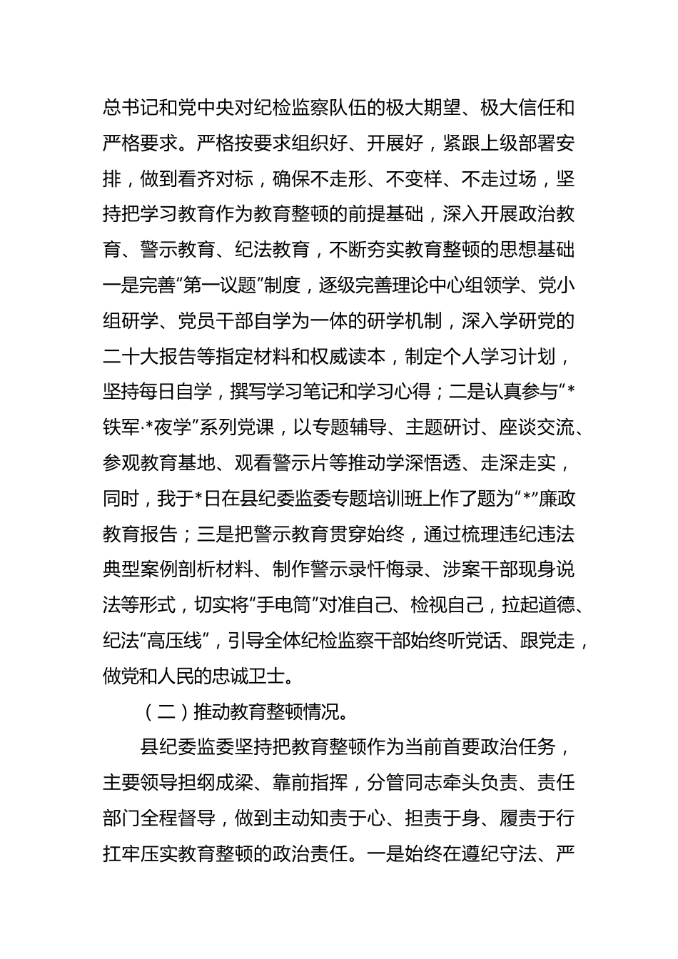 关于教育整顿管党治党责任对照检查材料.docx_第2页