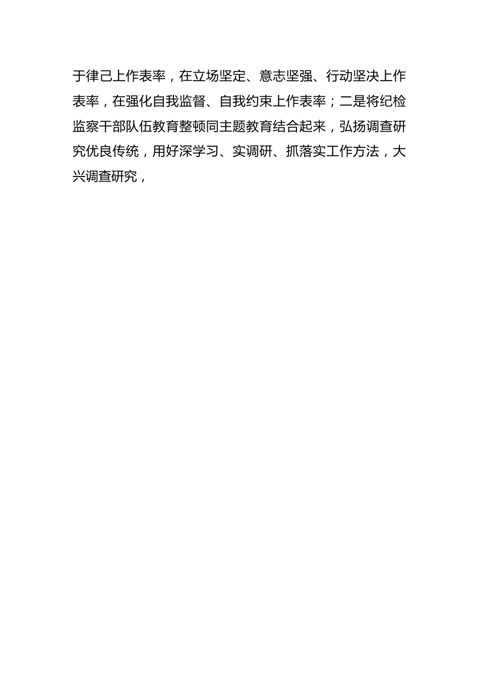 关于教育整顿管党治党责任对照检查材料.docx_第3页