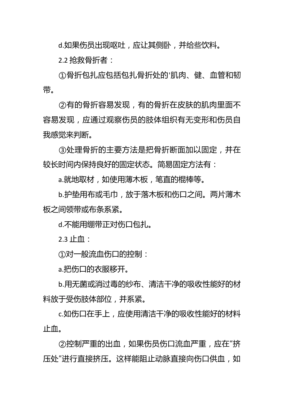 （10篇）关于应急预案和应急救援预案.docx_第3页