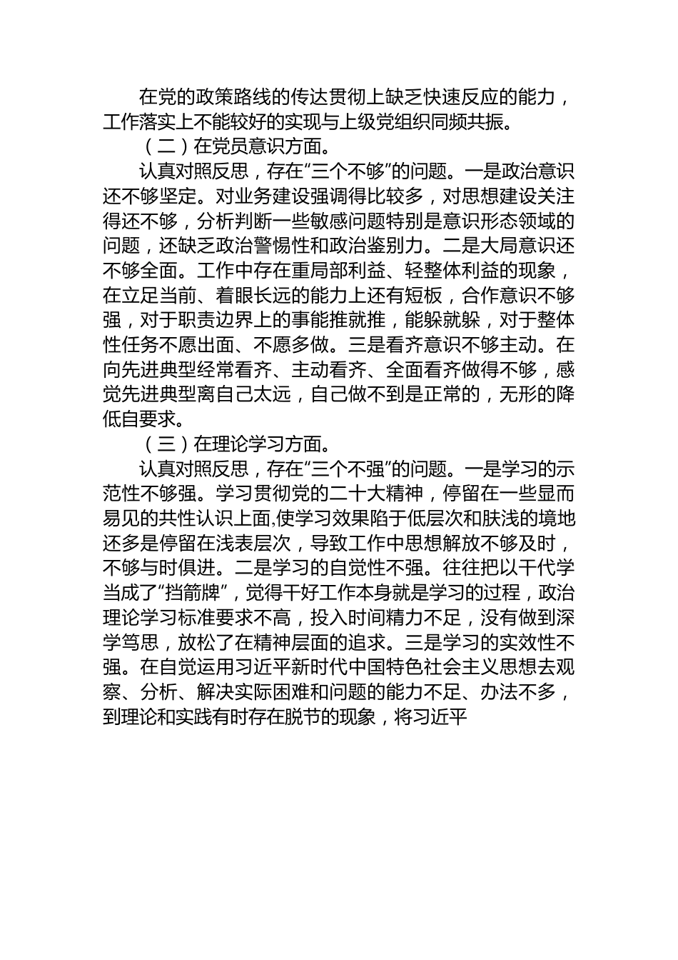 2022年度支部书记组织生活会个人对照检查材料.docx_第2页