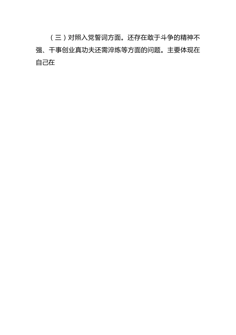 组织生活会对照检查材料对照干部作风教育大整顿整改措施落实情况.docx_第2页