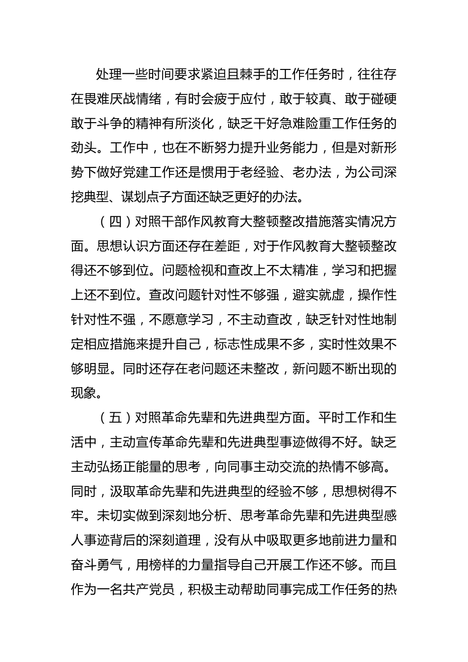 组织生活会对照检查材料对照干部作风教育大整顿整改措施落实情况.docx_第3页