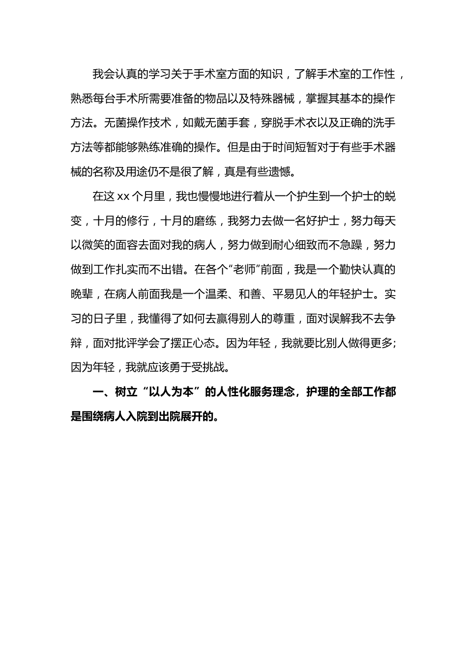 2篇2022年实习护士个人工作计划.docx_第2页