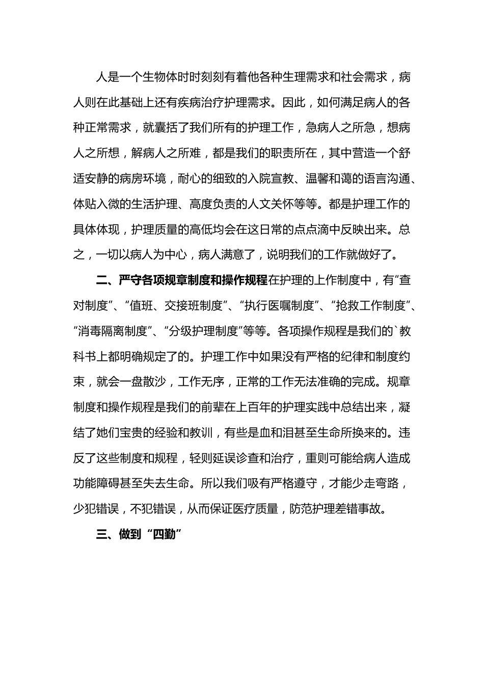 2篇2022年实习护士个人工作计划.docx_第3页