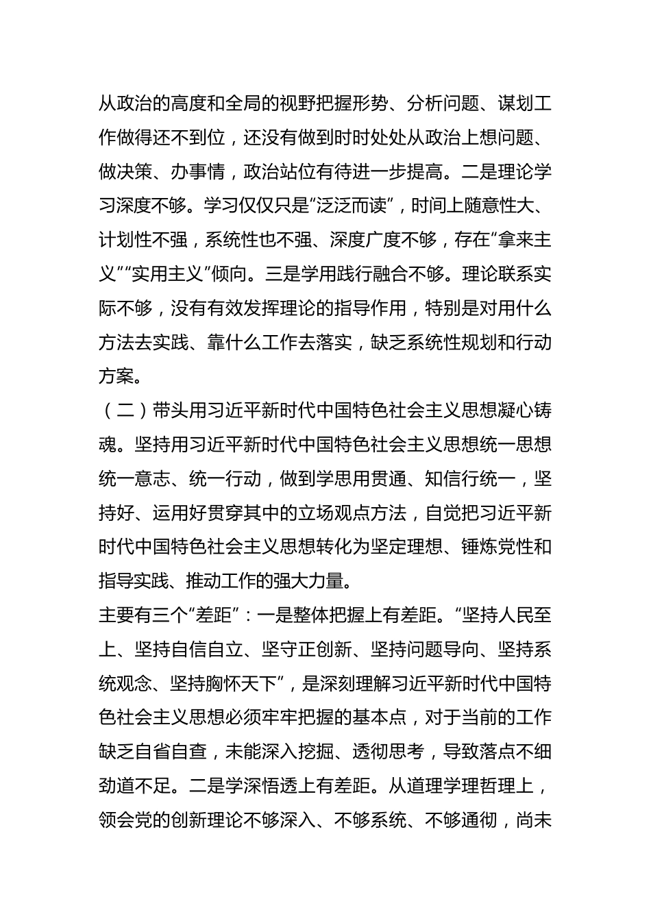 XX国企负责人本年度党员领导干部民主生活会个人对照检查材料.docx_第2页