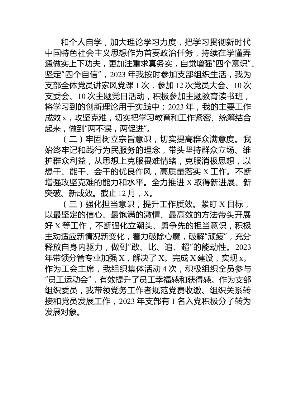 公司党支部组织委员主题教育专题组织生活会个人对照检查材料.docx_第2页