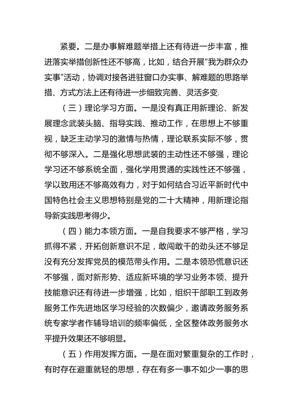 行政审批局（政务服务中心）2022年度组织生活会个人对照检查材料.docx_第3页