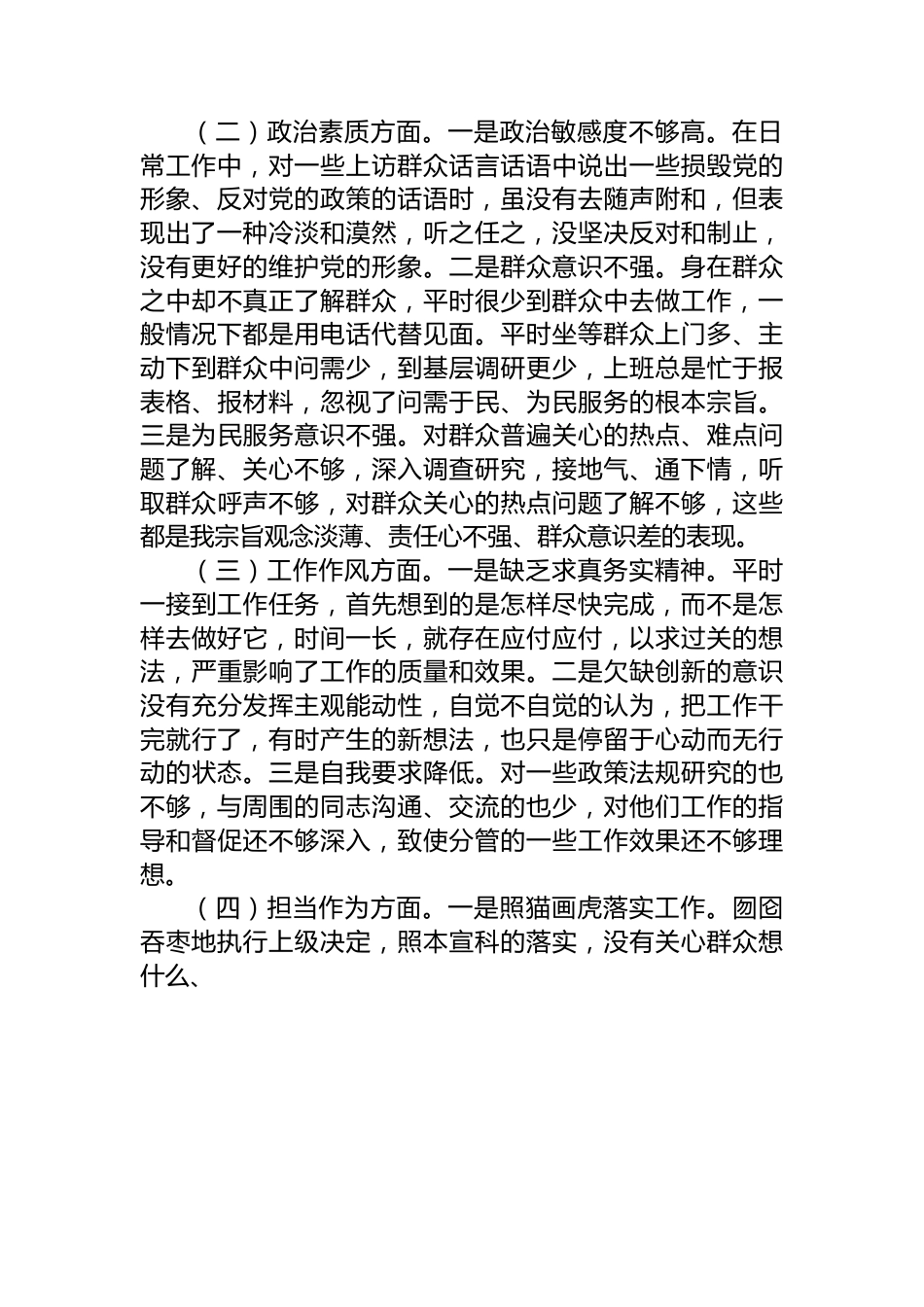 关于2023年专题组织生活会个人对照检查材料.docx_第2页