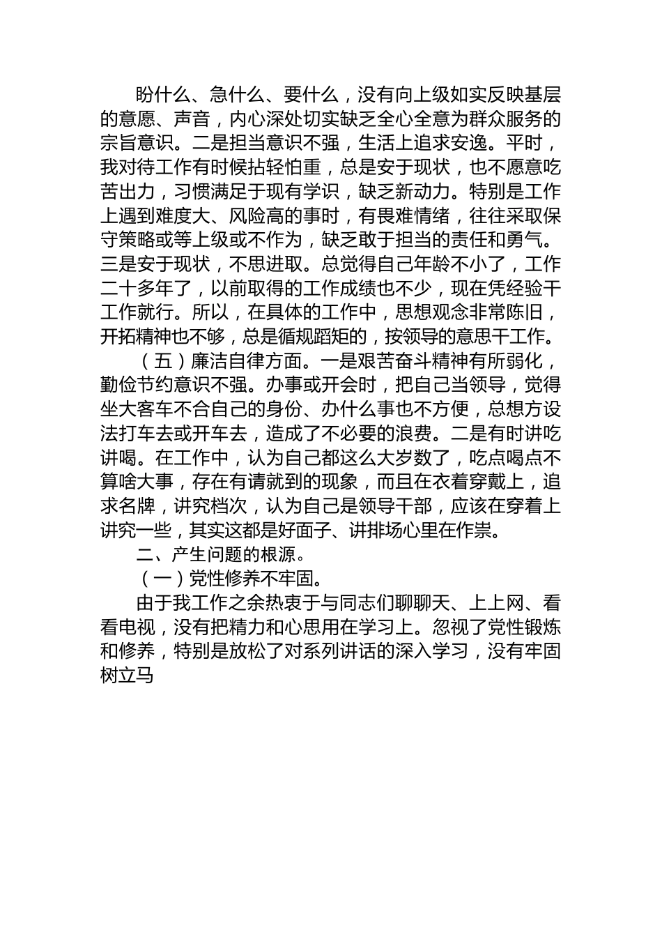 关于2023年专题组织生活会个人对照检查材料.docx_第3页