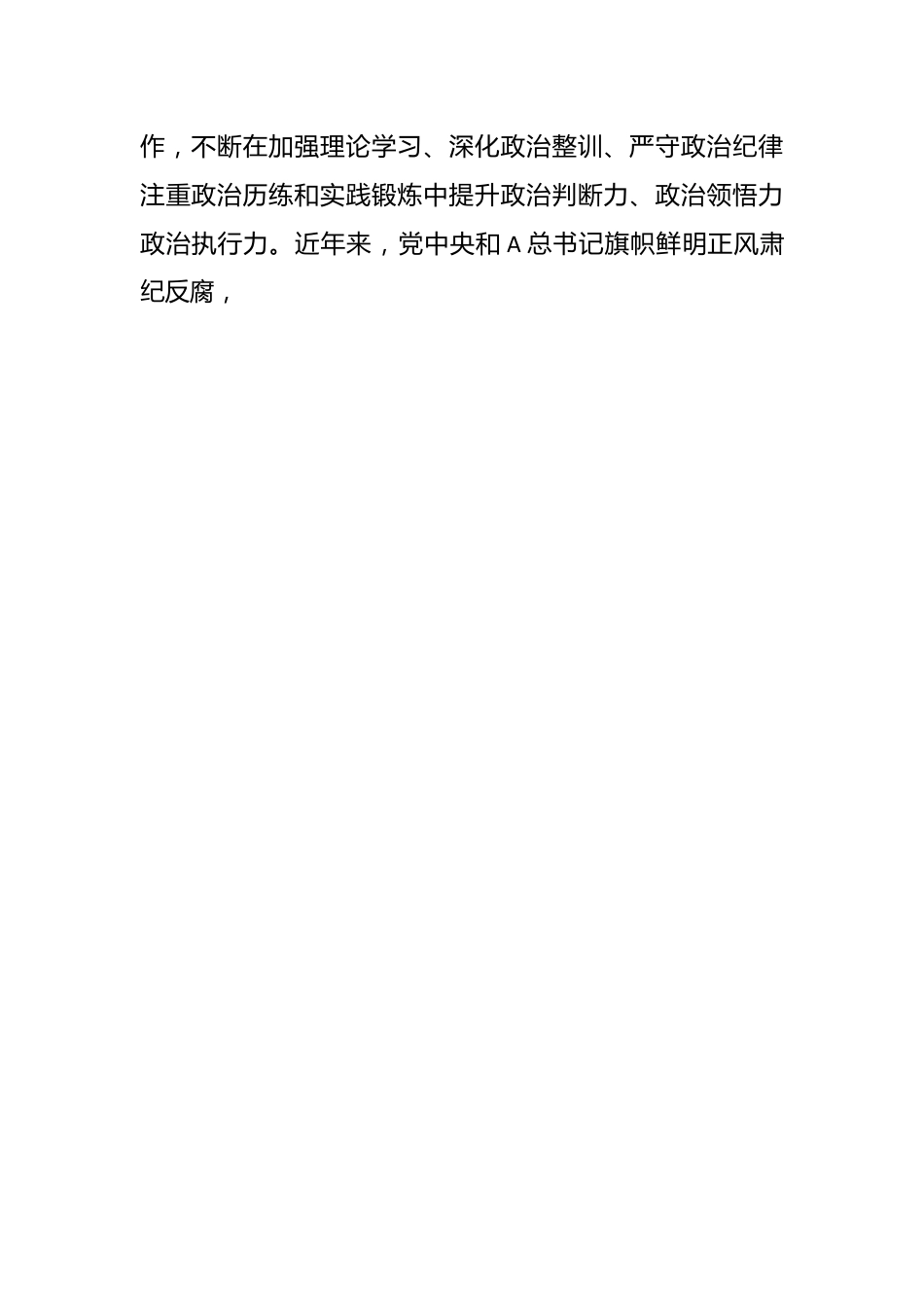 专题民主生活会对照检查材料（六）.docx_第2页