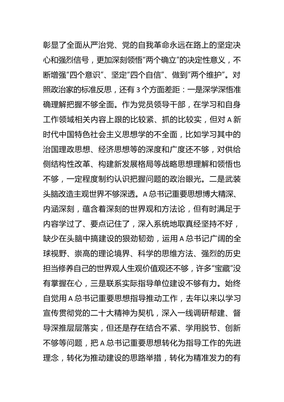 专题民主生活会对照检查材料（六）.docx_第3页