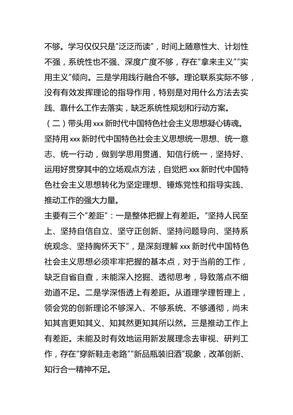 XX国企负责人年度党员领导干部民主生活会个人对照检查材料.docx_第3页