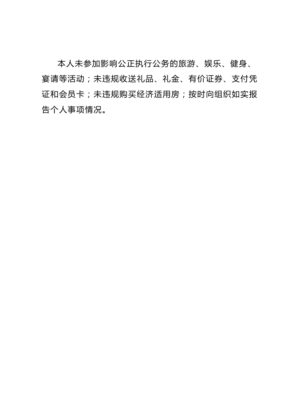 纪委全会上的述责述廉报告.docx_第2页