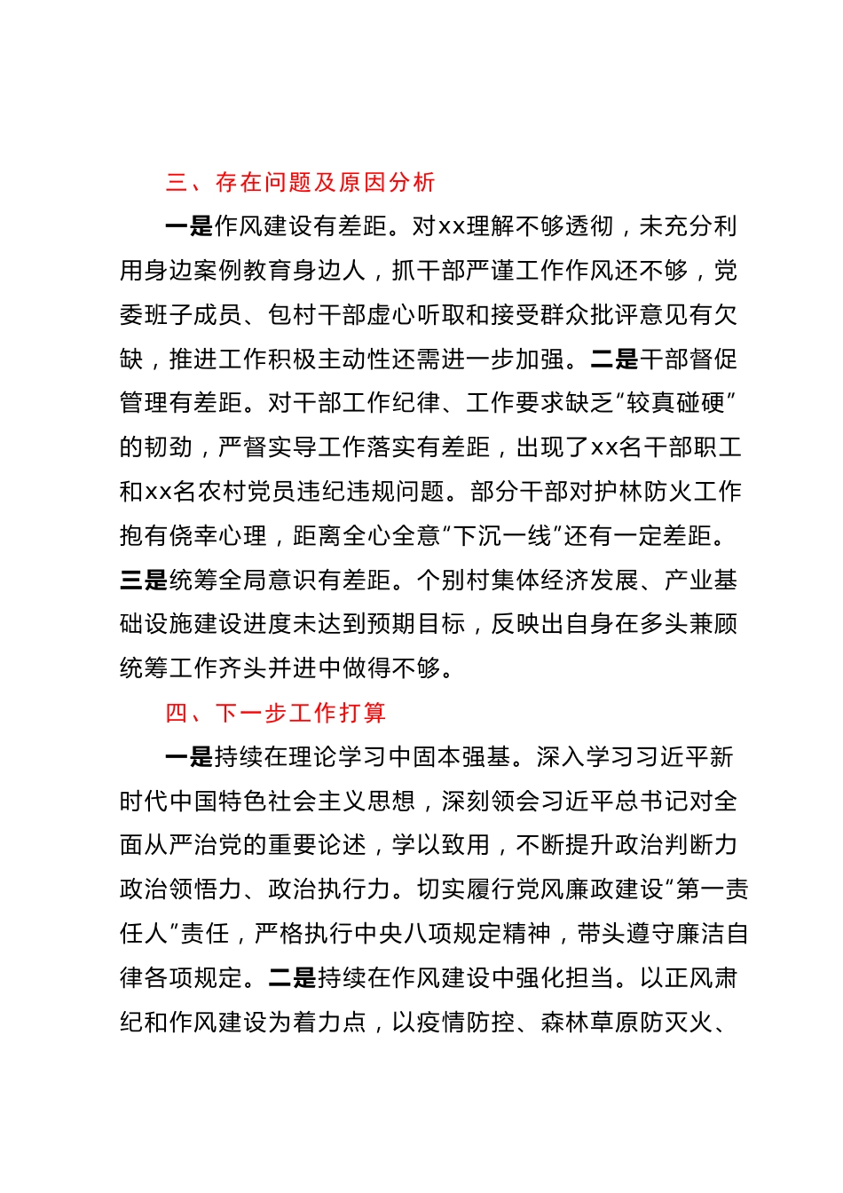 纪委全会上的述责述廉报告.docx_第3页