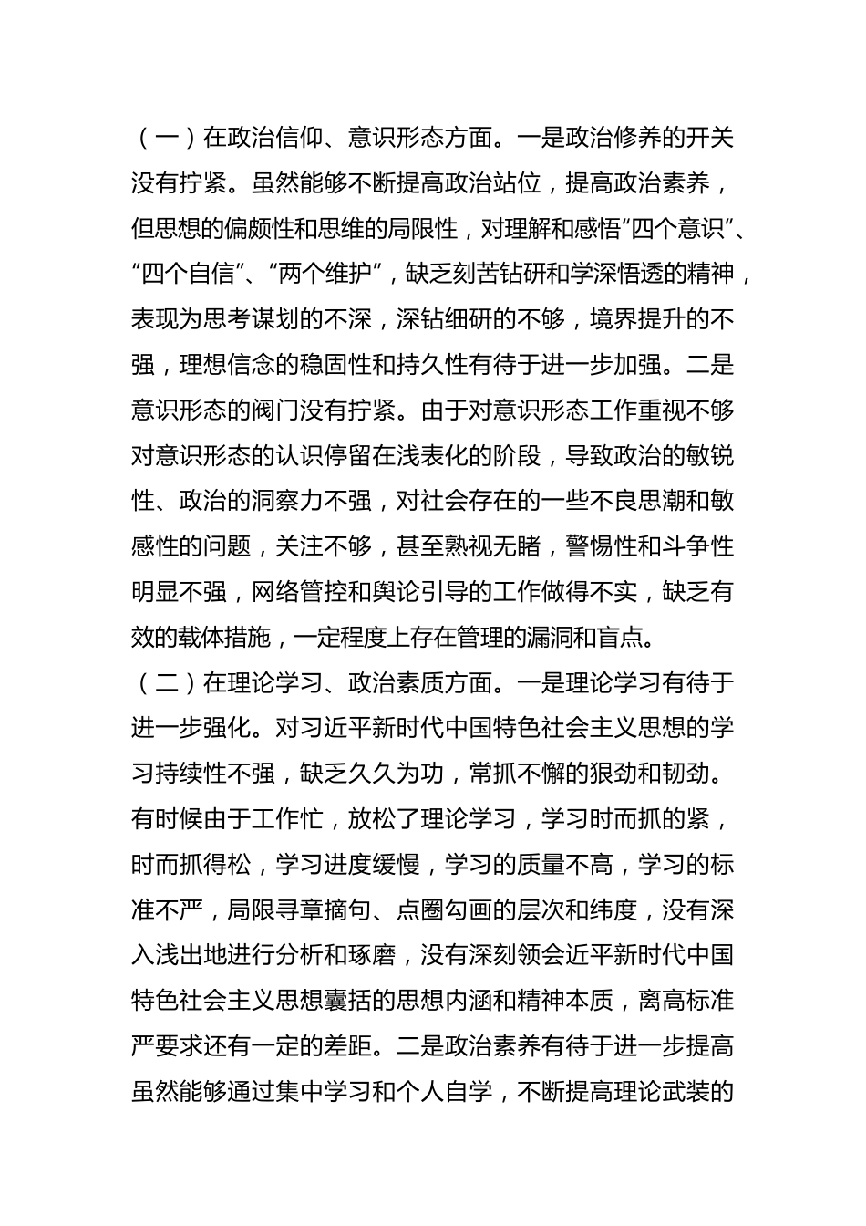 某乡镇机关党支部党员是年度组织生活会个人对照检查材料.docx_第2页