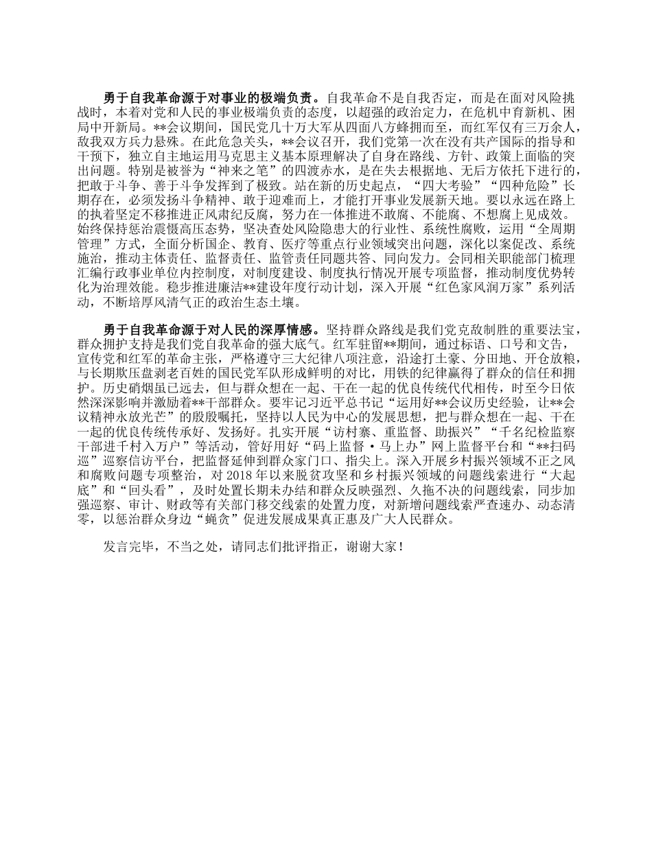 纪委书记在市委理论学习中心组从严治党专题学习研讨交流会上的发言材料.docx_第2页