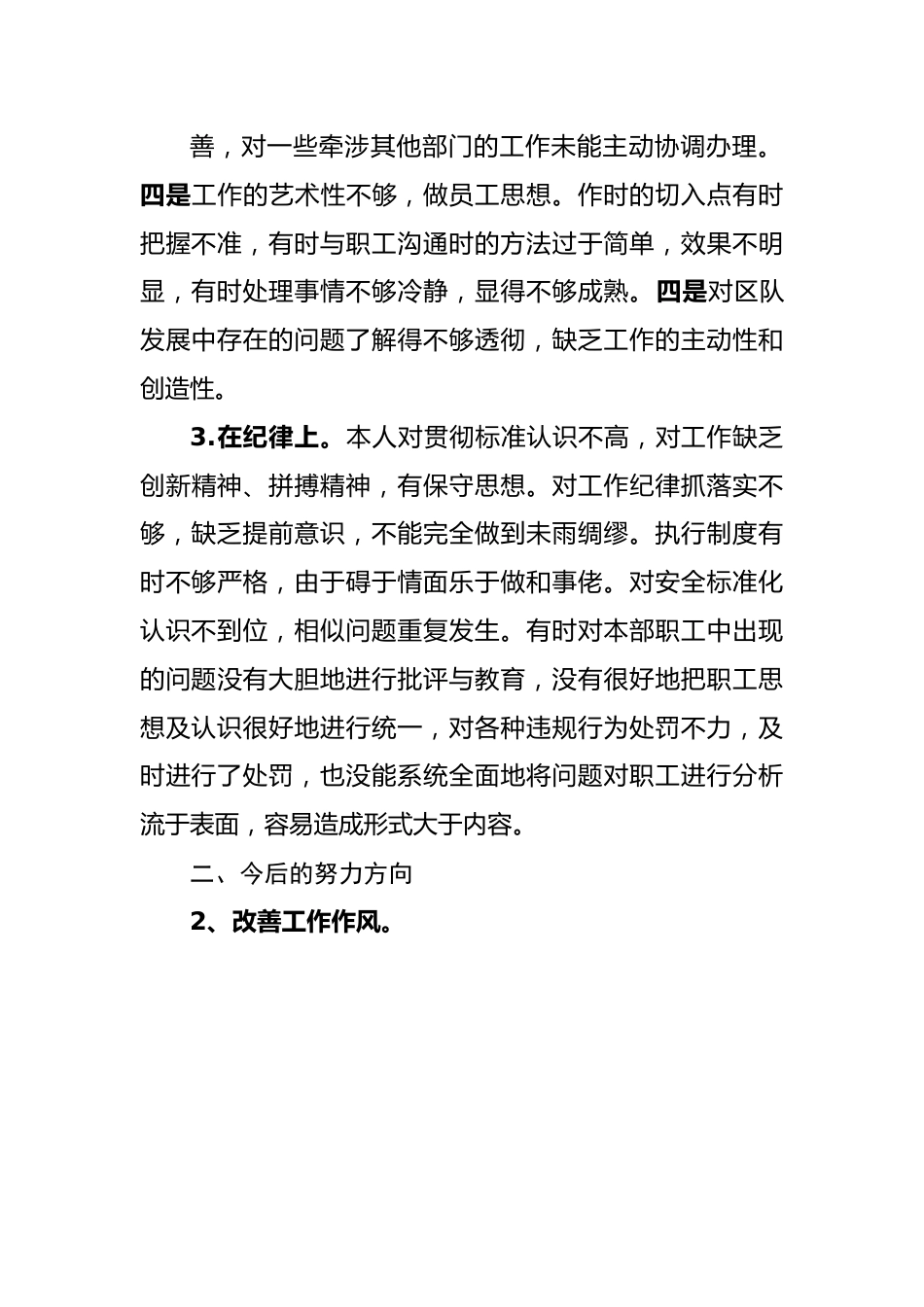 国企职工“转作风提能力抓落实”专题教育活动个人对照检查材料.docx_第3页