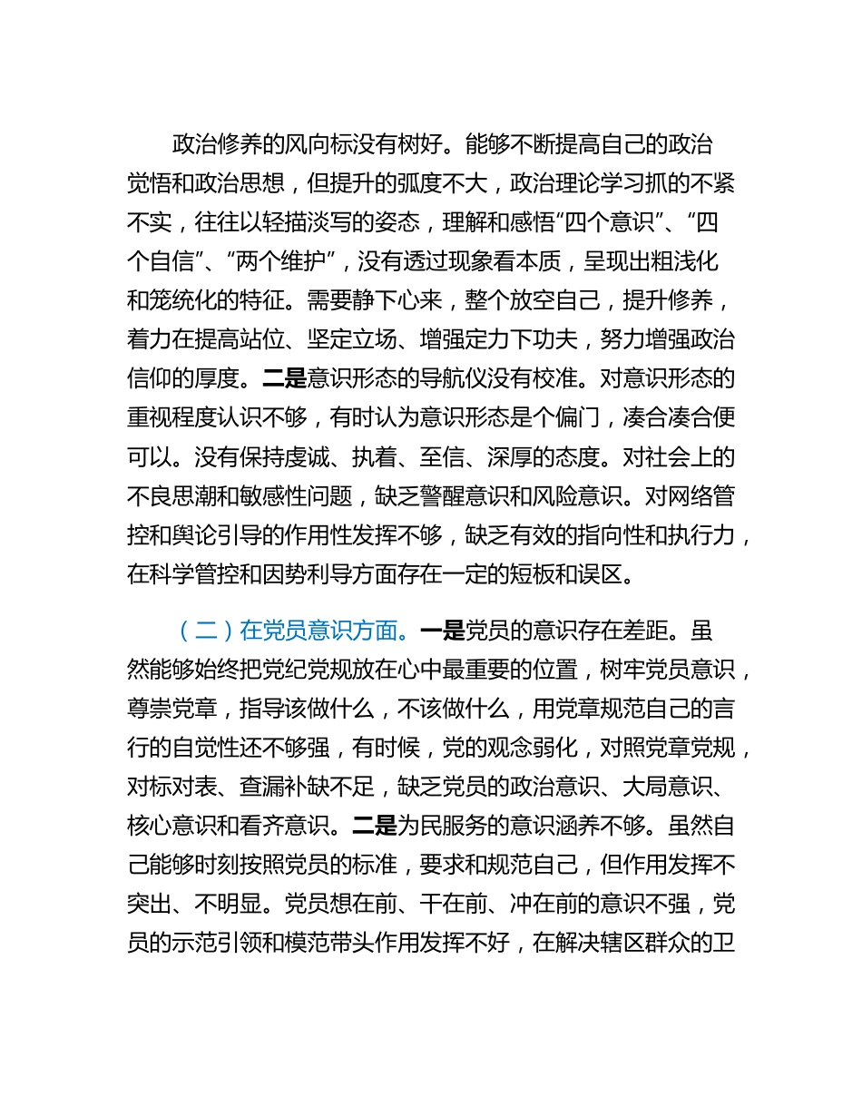 20230307：社区2022年度组织生活会六个方面个人对照检查材料.docx_第2页