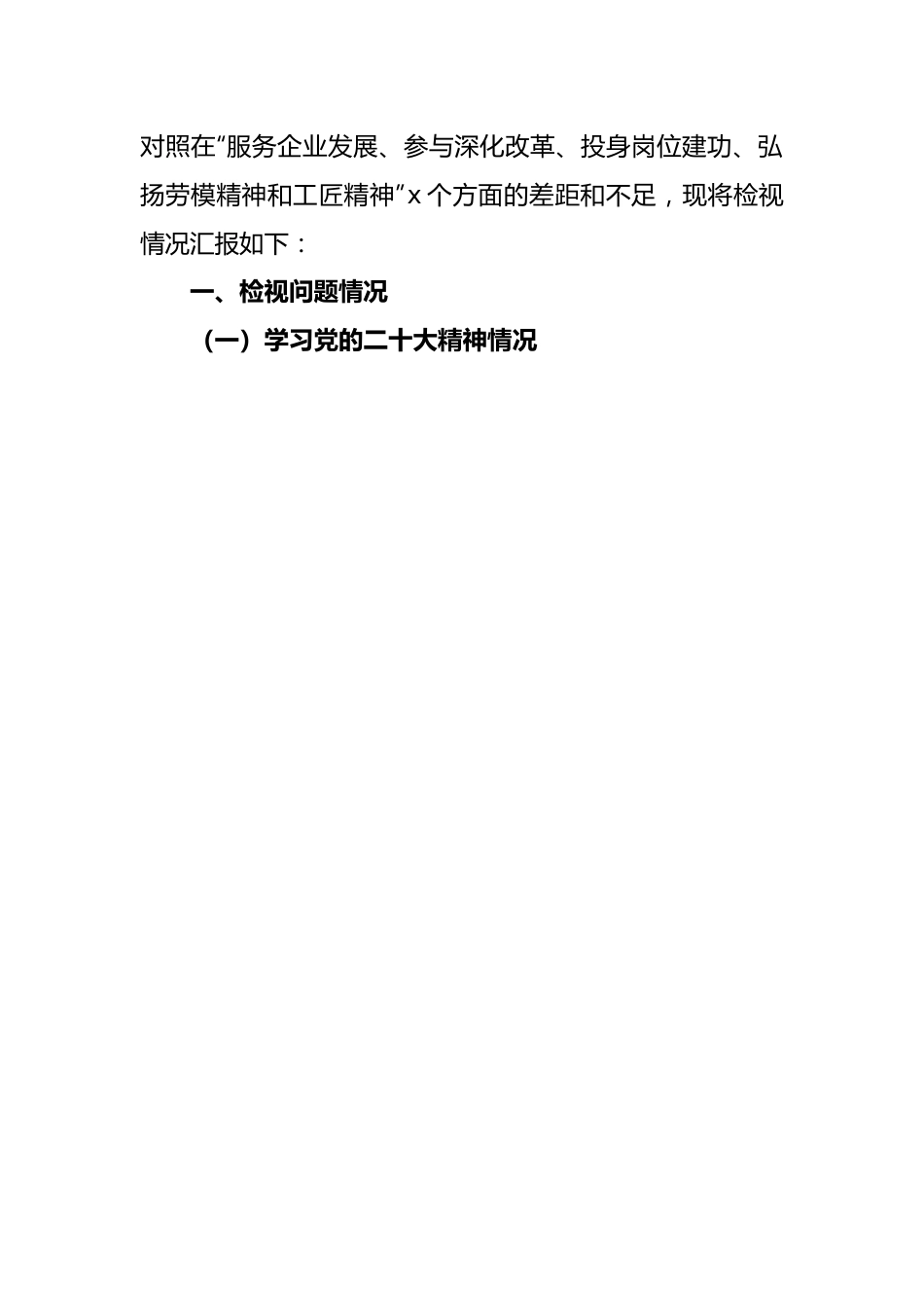 (5篇)党支部书记、党员、集团公司领导在年度专题组织生活会个人对照检查材料汇编.docx_第2页