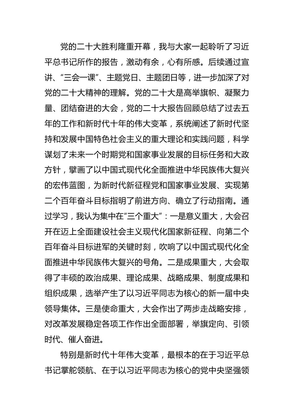 (5篇)党支部书记、党员、集团公司领导在年度专题组织生活会个人对照检查材料汇编.docx_第3页