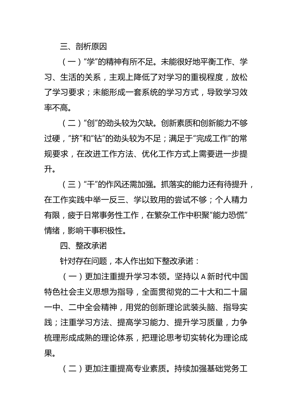 有关党办岗位主题教育专题组织生活会对照检查.docx_第3页