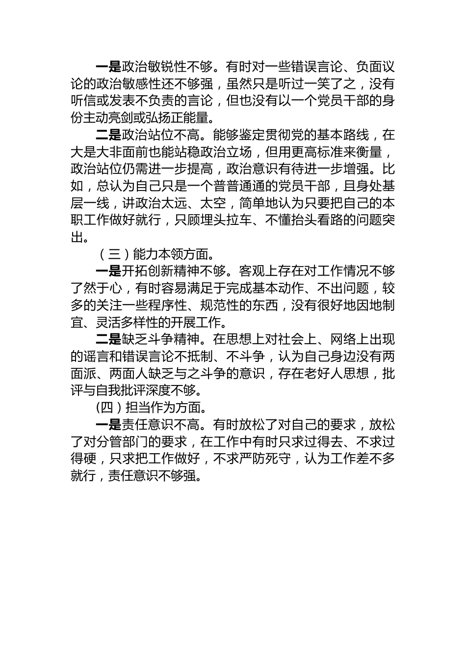 2023年专题教育组织生活会党员干部个人对照检查材料.docx_第2页