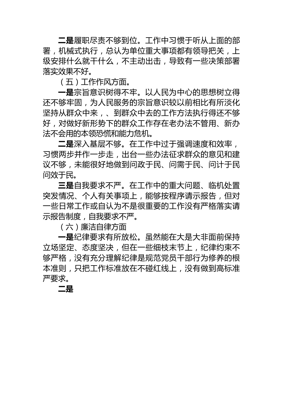 2023年专题教育组织生活会党员干部个人对照检查材料.docx_第3页