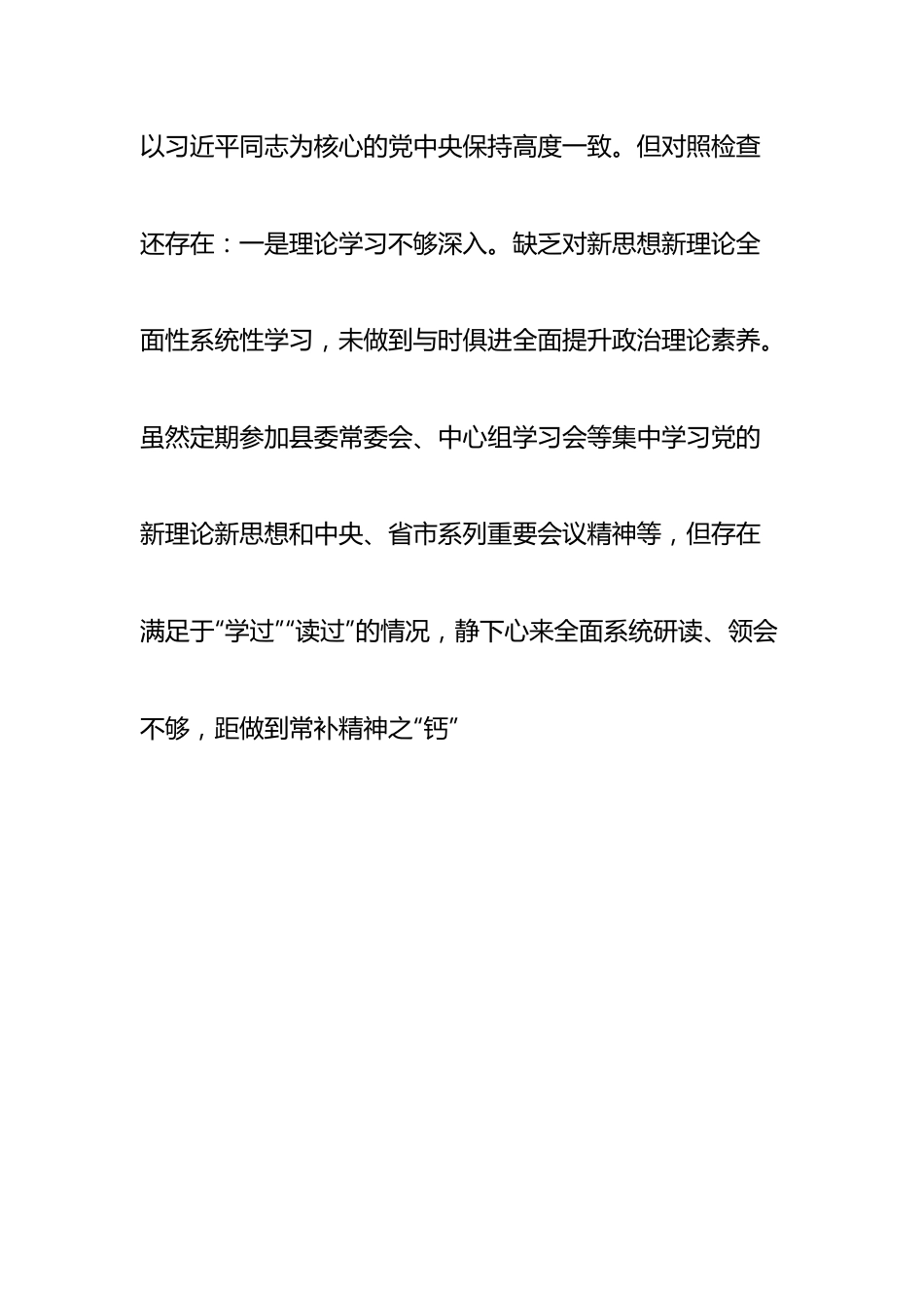 个人常委、副县长2022年度民主生活会个人“六个带头”对照检查材料.doc_第2页