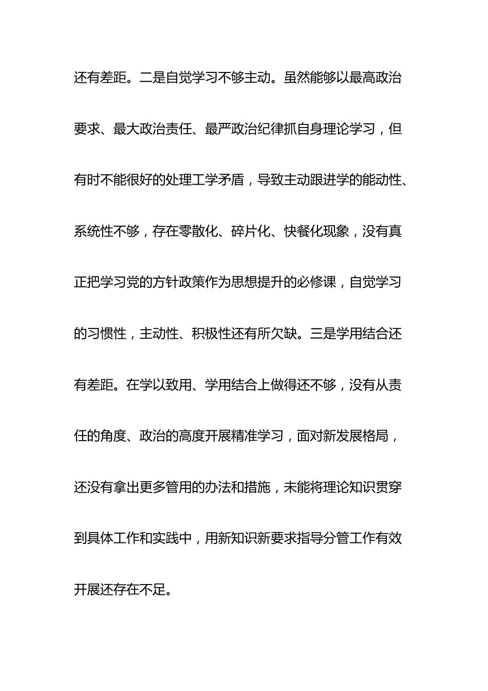 个人常委、副县长2022年度民主生活会个人“六个带头”对照检查材料.doc_第3页