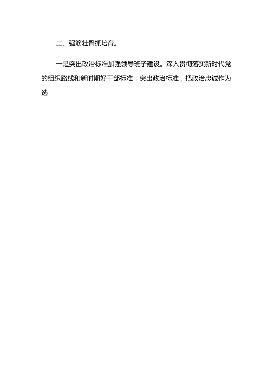 2022年度政法机关人事工作年度计划.docx_第2页