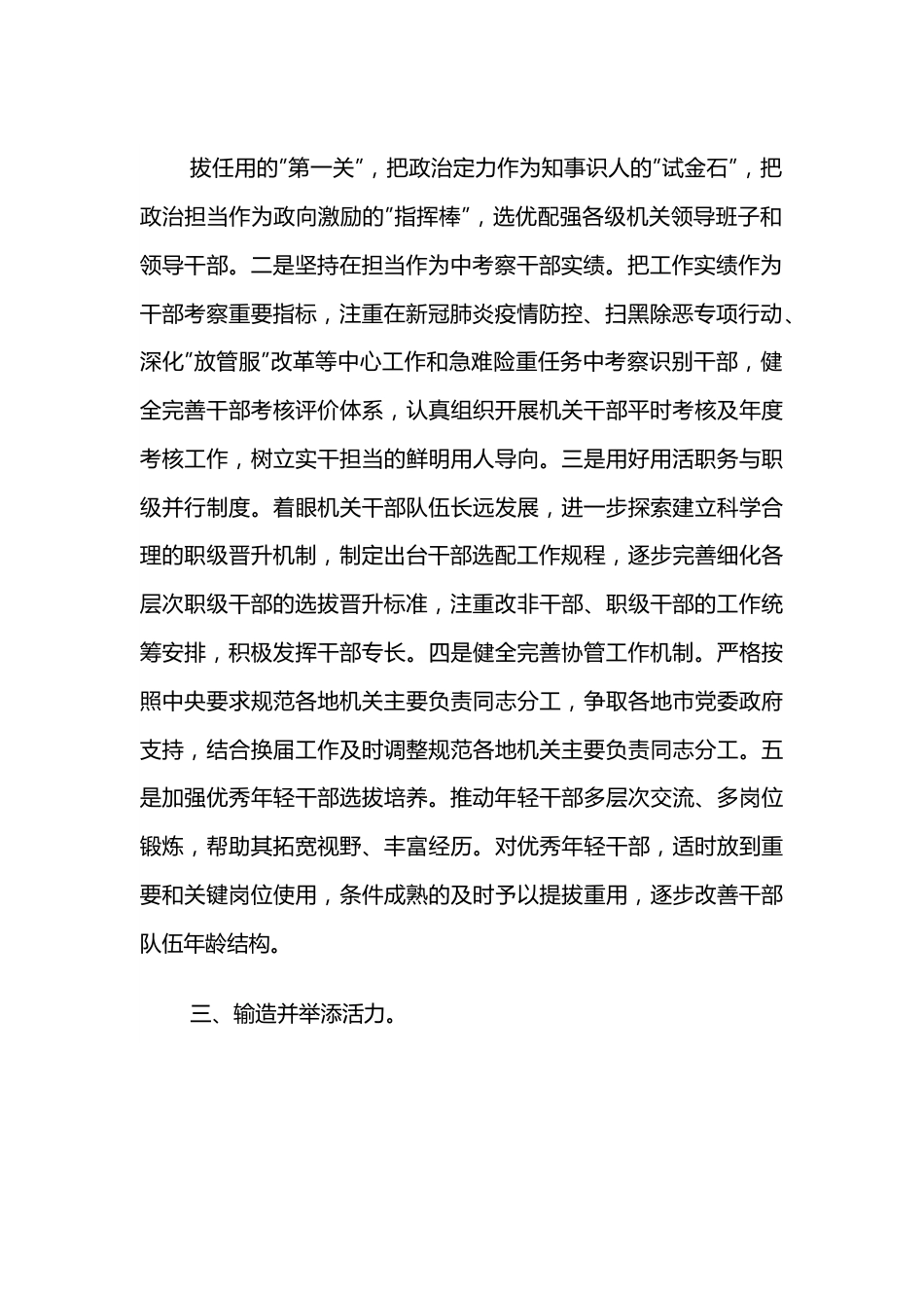 2022年度政法机关人事工作年度计划.docx_第3页