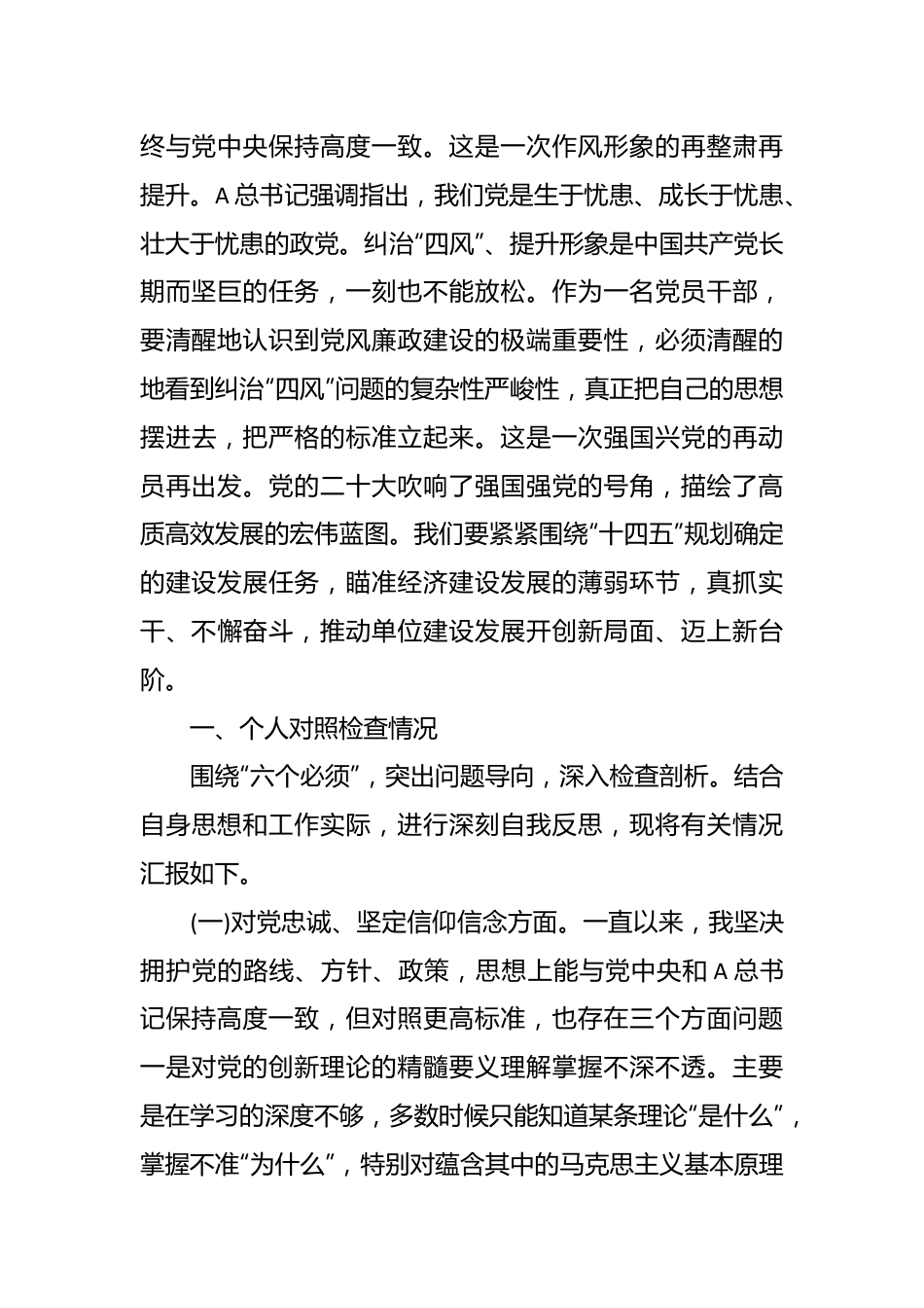 XXX党委班子民主生活会对照检查材料.docx_第3页