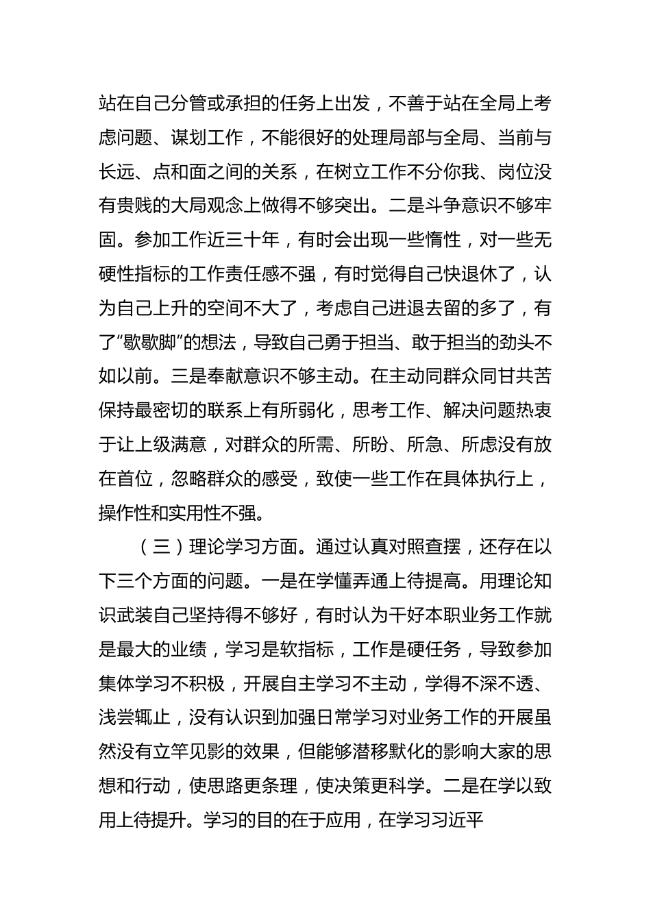 组织生活会党员干部对照检查材料2.docx_第3页