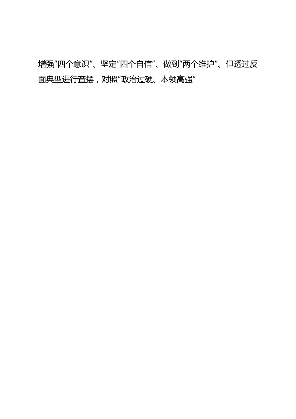 以案促改专题民主生活会对照检查材料.doc_第2页