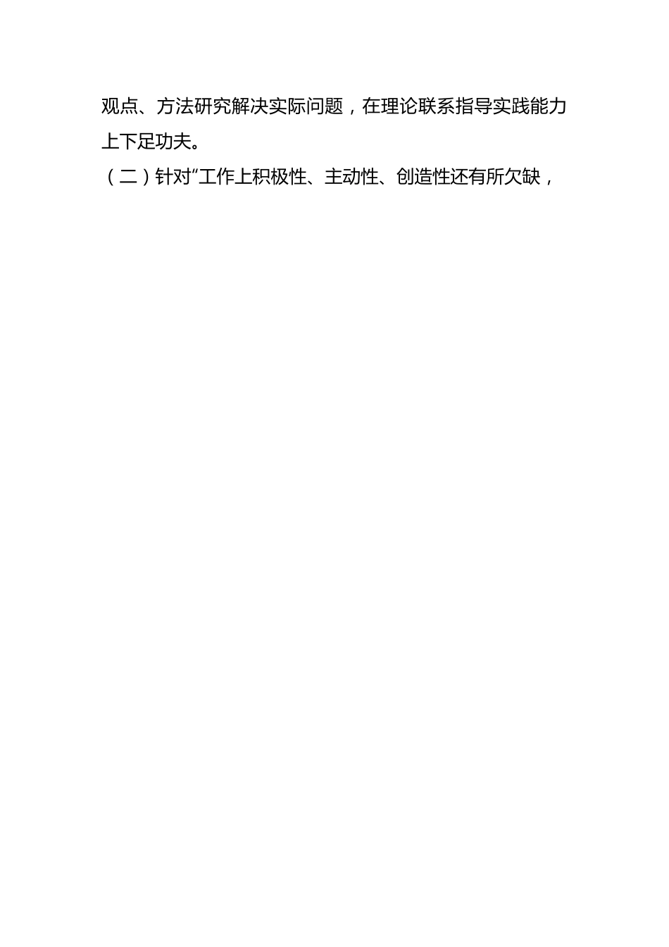 X乡镇党组织书记年度民主生活会对照检查材料.docx_第2页