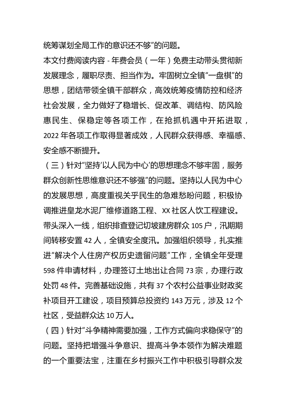 X乡镇党组织书记年度民主生活会对照检查材料.docx_第3页