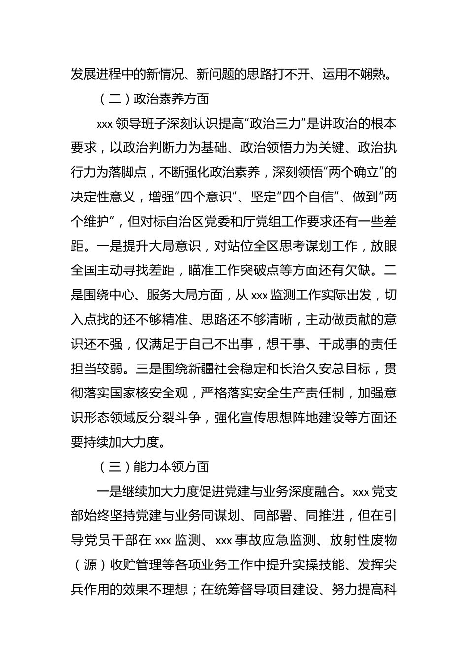 2023年度主题教育专题组织生活会党支部六个方面问题对照检查材料（原因、对策）.docx_第3页