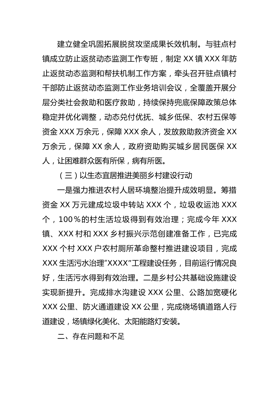 县医疗保障局乡村振兴战略考核自查报告.docx_第3页